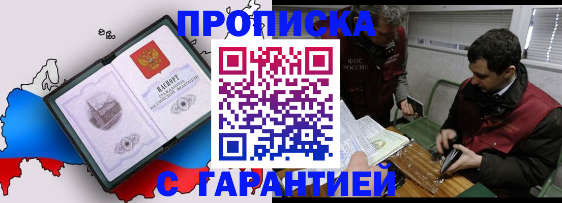 прописка для работы в Нариманове