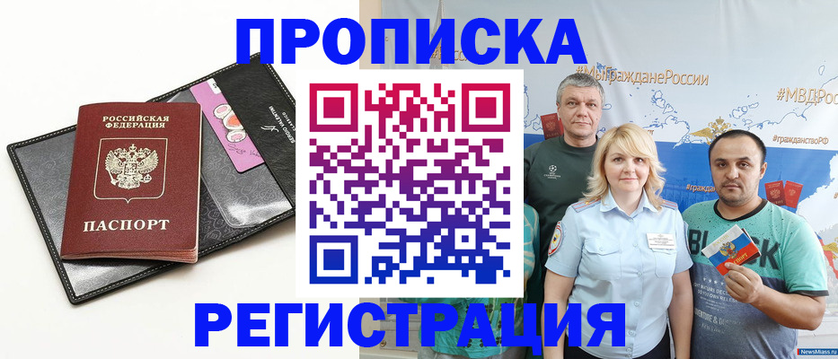 прописка для кредита в Нариманове