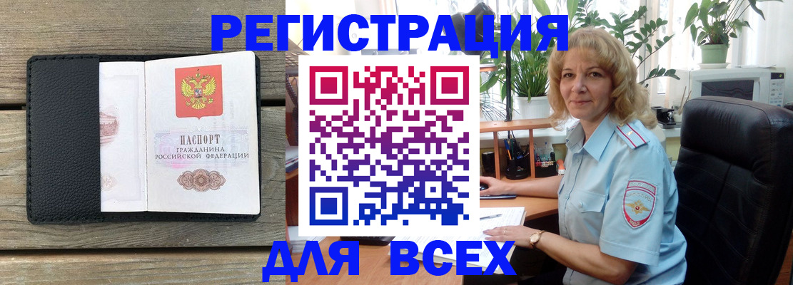временная регистрация в Нариманове