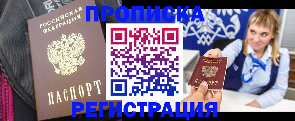 прописка для школы в Нариманове