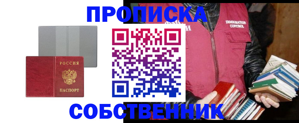 временная регистрация надежно в Нариманове